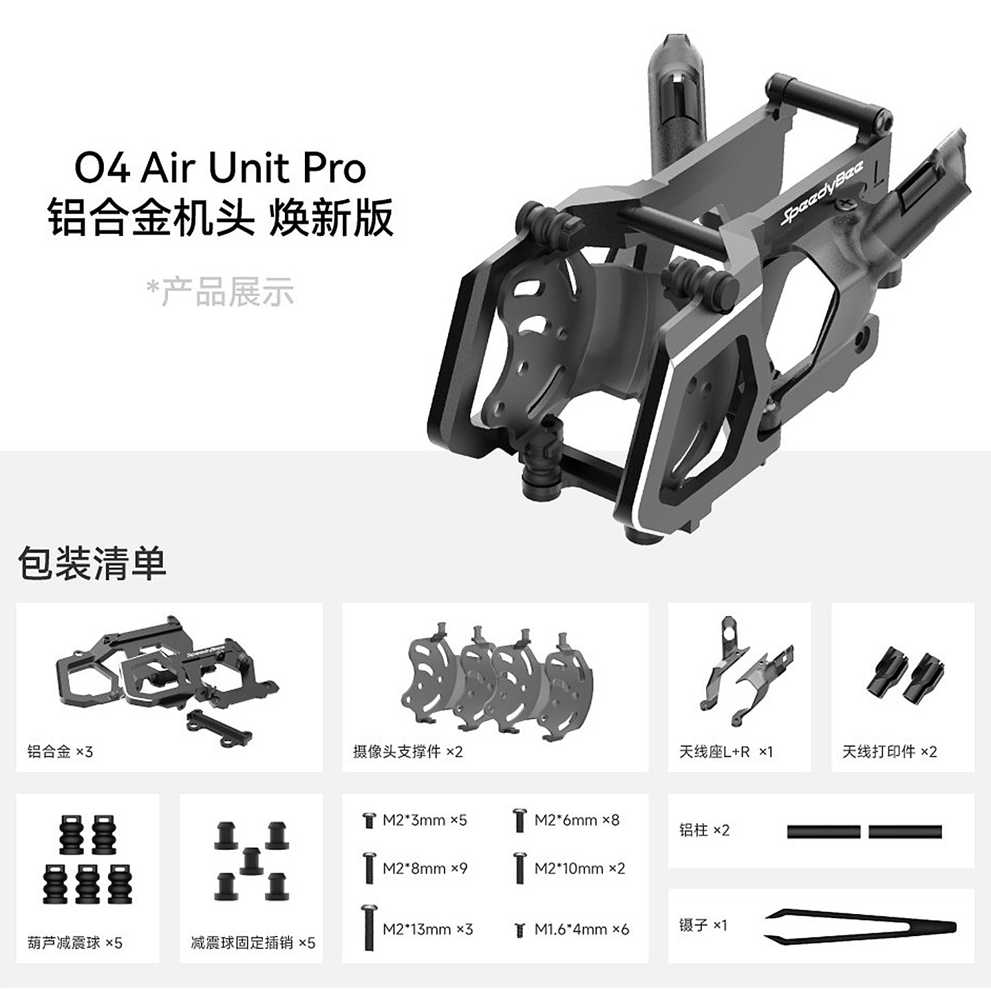 Drone Kit Build Yourself - ชุดอัพเกรดขาตั้งกล้องอลูมิเนียม SpeedyBee O4 Pro สำหรับโครงโดรน Bee25/Master